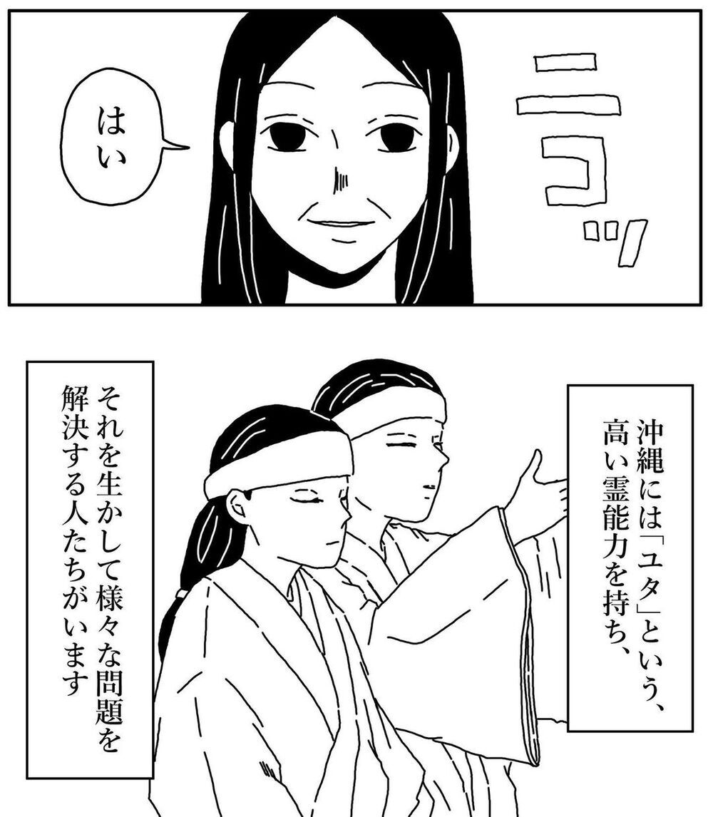 「今すぐ話しましょう」…母に声をかけたのは高名なユタだった！【姉が取り憑かれた話 Vol.6】