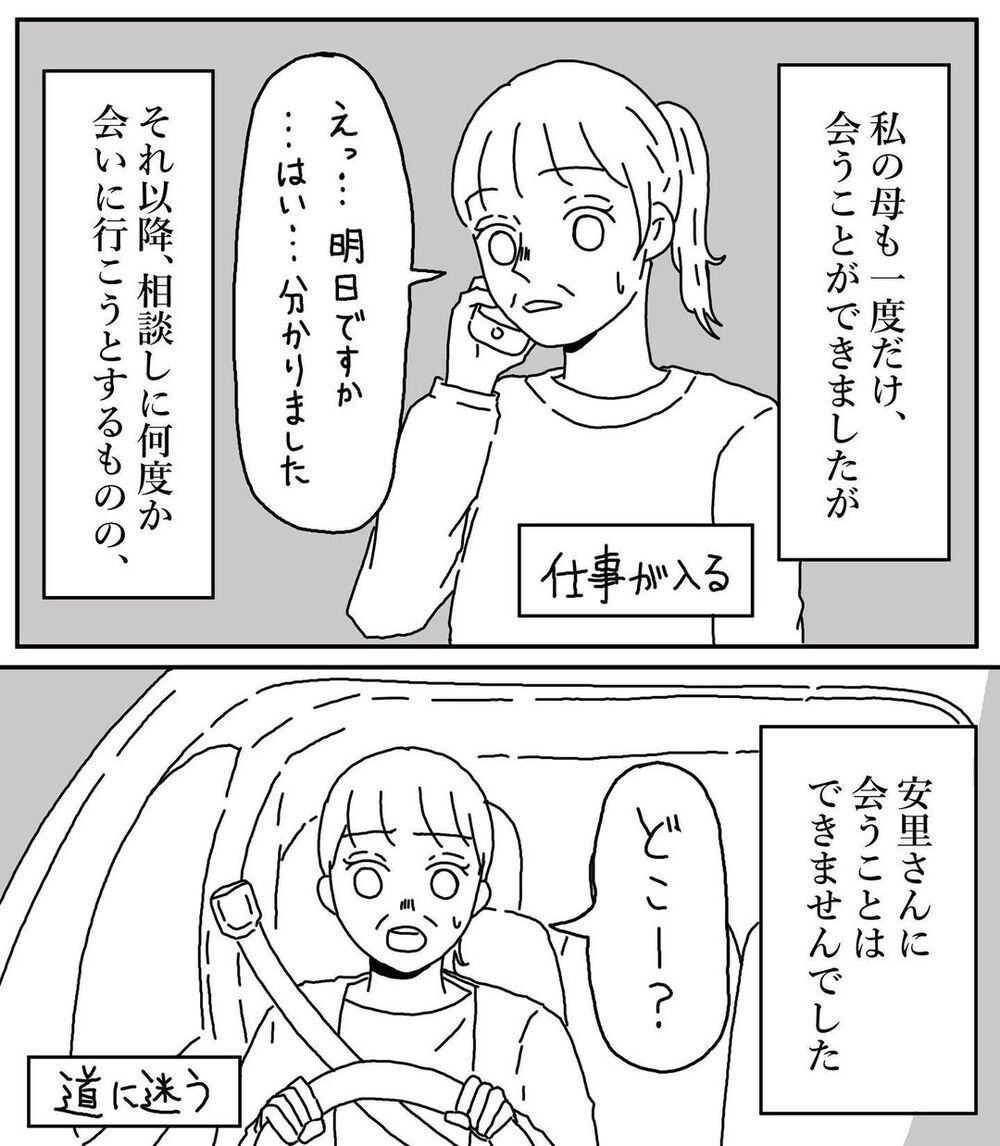 「今すぐ話しましょう」…母に声をかけたのは高名なユタだった！【姉が取り憑かれた話 Vol.6】