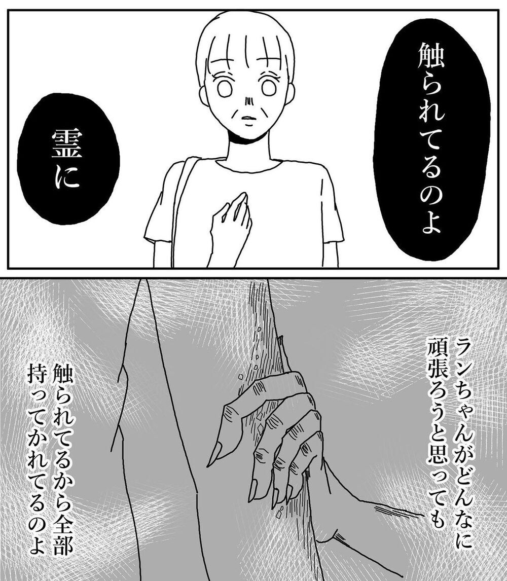 姉の頑張りは霊に持ってかれてた…!?　取り憑かれた原因は？【姉が取り憑かれた話 Vol.7】