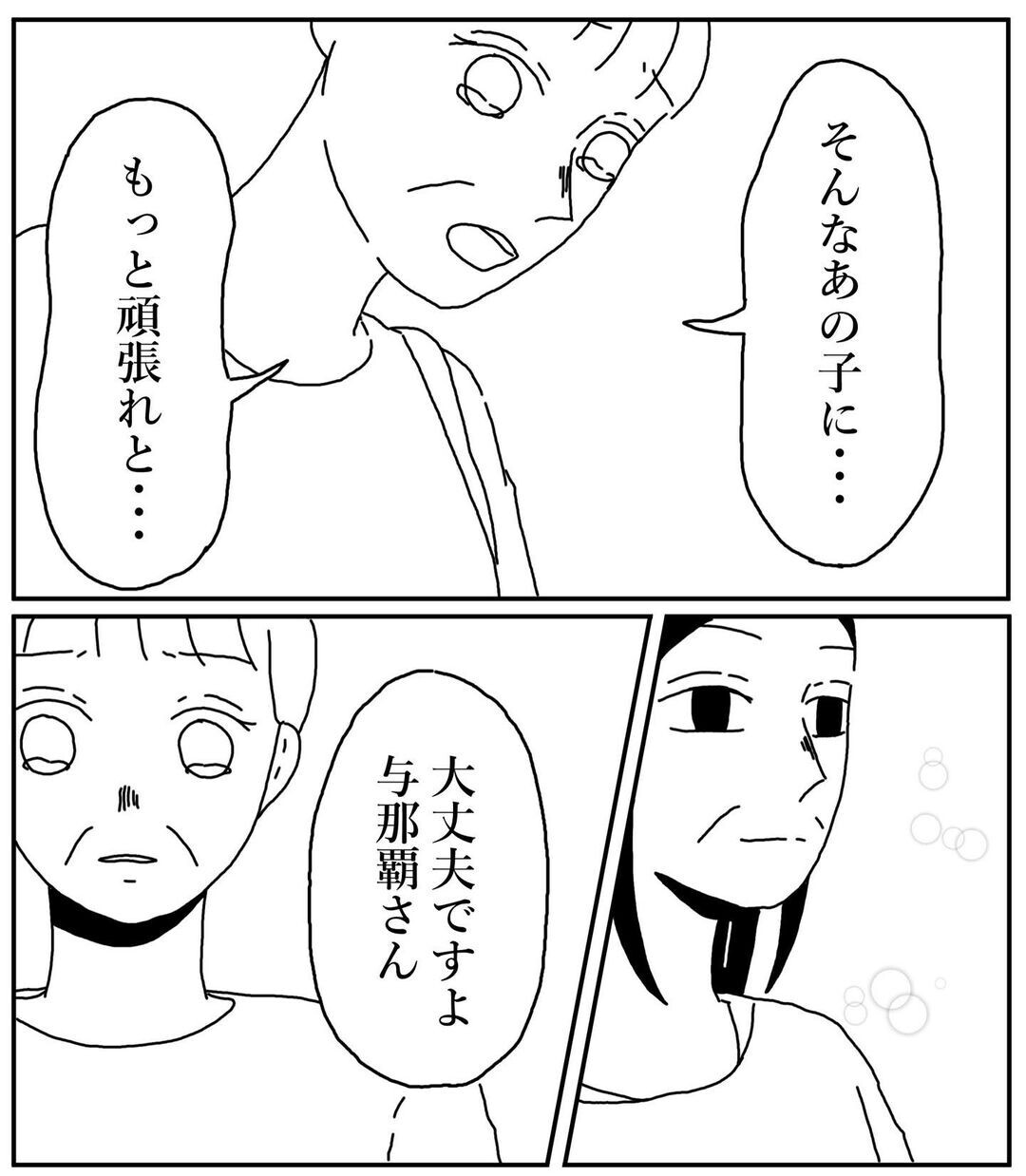 姉の頑張りは霊に持ってかれてた…!?　取り憑かれた原因は？【姉が取り憑かれた話 Vol.7】