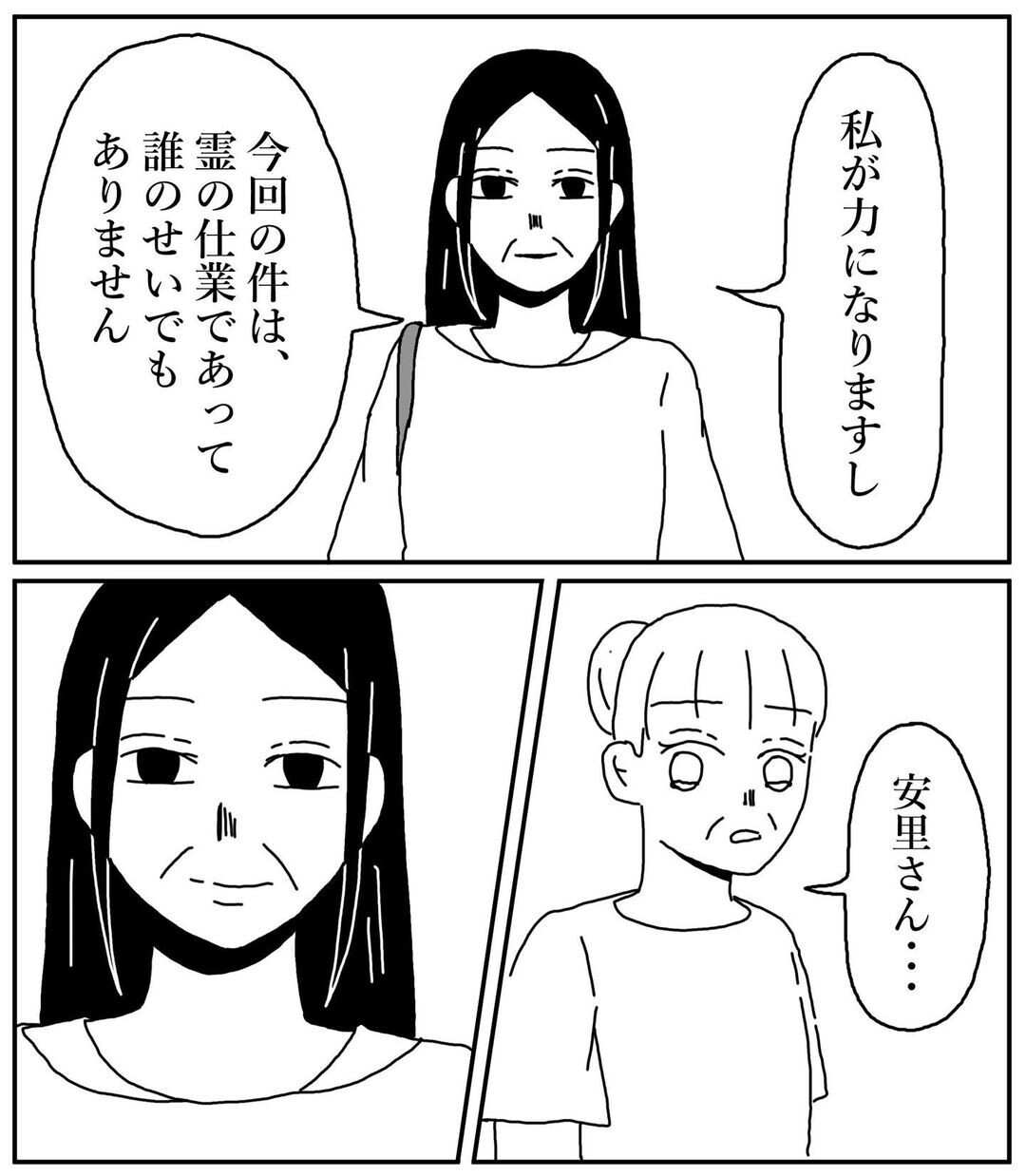 姉の頑張りは霊に持ってかれてた…!?　取り憑かれた原因は？【姉が取り憑かれた話 Vol.7】