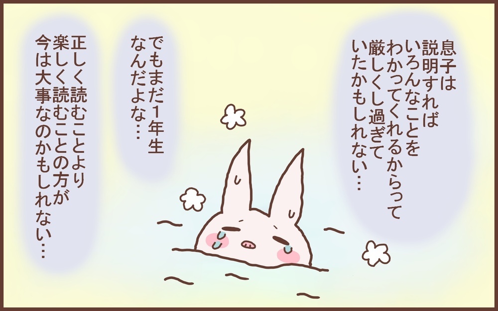 厳しすぎたのかも!? 息子に「音読」を聞かせてもらえなくなった私が学んだこと【なんとかなるから大丈夫！ Vol.40】