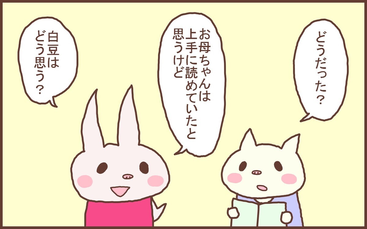 息子が音読を聞かせてくれました