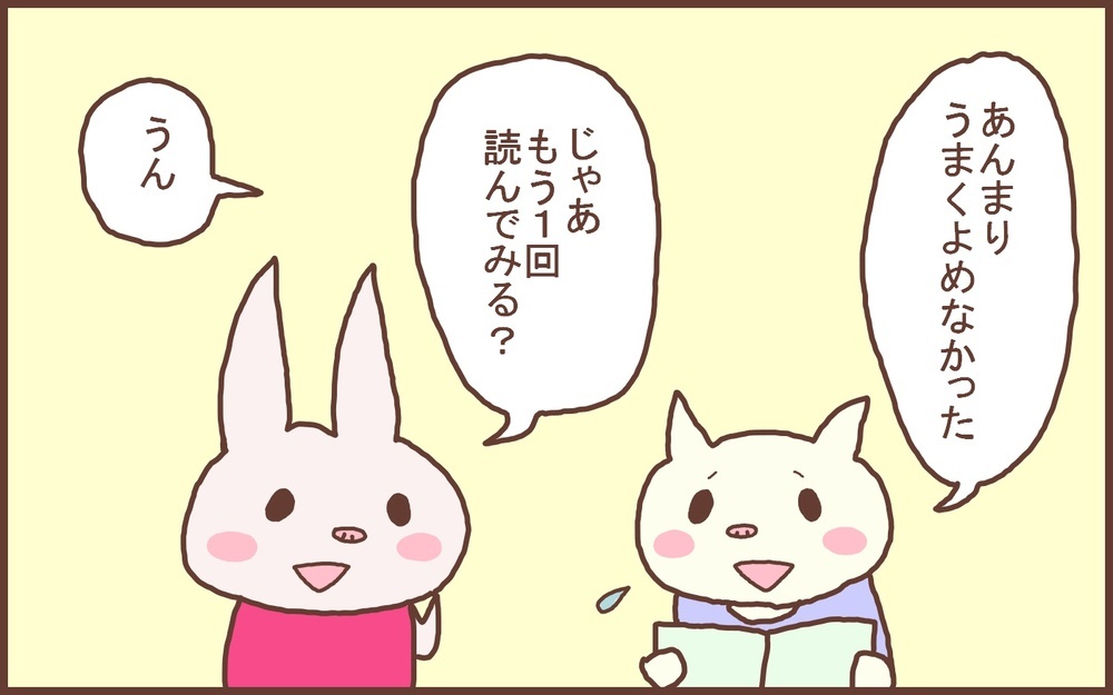 厳しすぎたのかも!? 息子に「音読」を聞かせてもらえなくなった私が学んだこと【なんとかなるから大丈夫！ Vol.40】