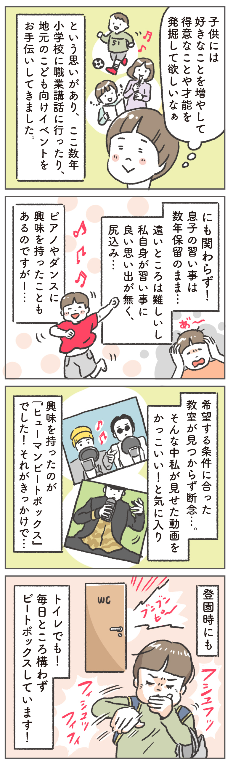 子どもの習い事、どうする!?　「好き」を大事にしたいわが家の場合【笑いに変えて乗り切る！(願望) オタク母の育児日記】  Vol.66