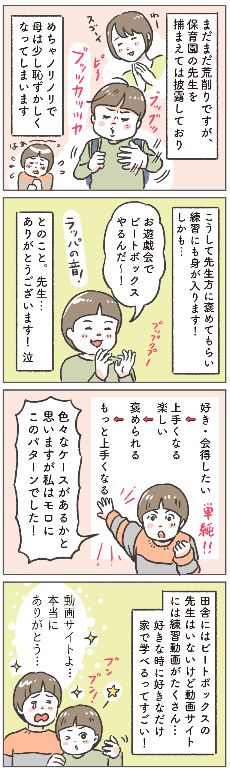 子どもの習い事、どうする!?　「好き」を大事にしたいわが家の場合【笑いに変えて乗り切る！(願望) オタク母の育児日記】  Vol.66