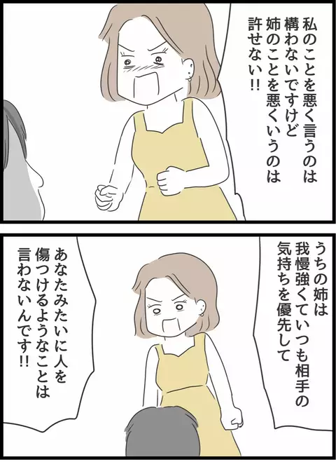 「姉を悪く言うのは許さない！」怒りの限界を超えた妹が義母に反撃！【義母との戦いで得たもの Vol.21】
