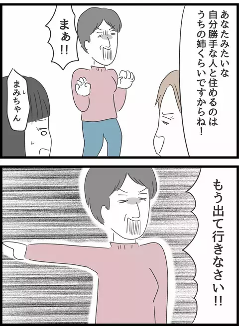 「姉を悪く言うのは許さない！」怒りの限界を超えた妹が義母に反撃！【義母との戦いで得たもの Vol.21】