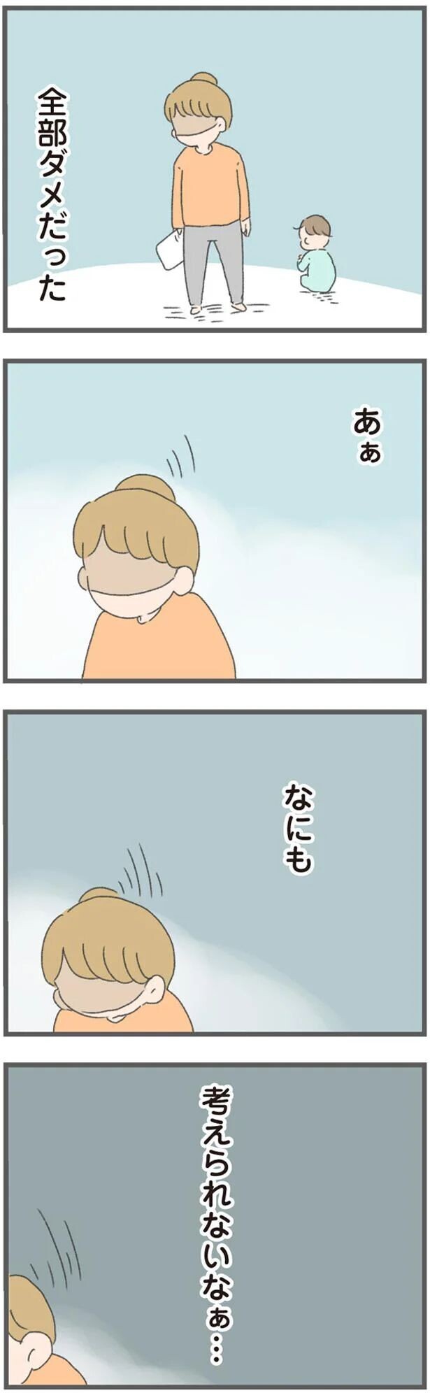 子どもが生まれても飲み会続きの夫 早く帰ってきて とお願いするとありえない言葉が 今日から別居します 産んだら夫を嫌いになりました Vol 1 ウーマンエキサイト 3 4
