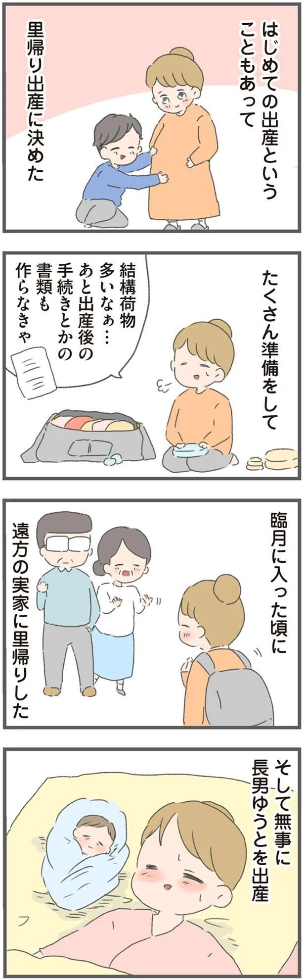 子どもが生まれても飲み会続きの夫 早く帰ってきて とお願いするとありえない言葉が 今日から別居します 産んだら夫を嫌いになりました Vol 1 ウーマンエキサイト 1 4