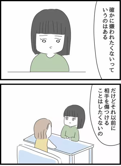 「相手を傷つけたくない…」我慢し続ける姉に妹がある疑問を投げかける【義母との戦いで得たもの Vol.22】