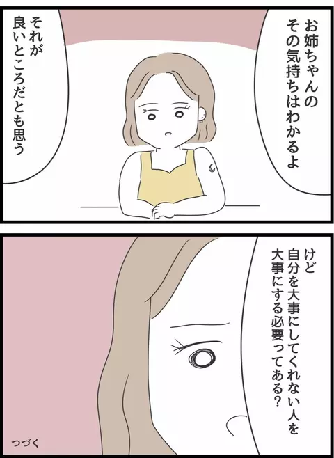 「相手を傷つけたくない…」我慢し続ける姉に妹がある疑問を投げかける【義母との戦いで得たもの Vol.22】