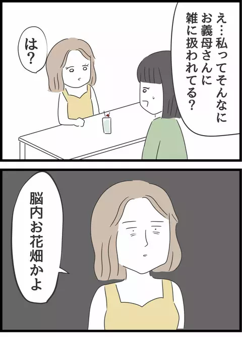 姉の「義母に悪気はない」発言にドン引き…妹が指摘した姉さとこの問題点とは？【義母との戦いで得たもの Vol.23】