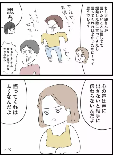 姉の「義母に悪気はない」発言にドン引き…妹が指摘した姉さとこの問題点とは？【義母との戦いで得たもの Vol.23】