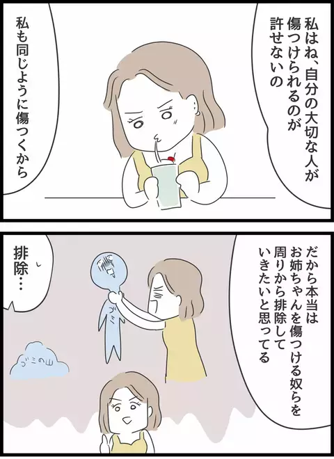 大切な人が傷つくのを見たくない…そんな妹が姉にお願いしたこととは？【義母との戦いで得たもの Vol.24】