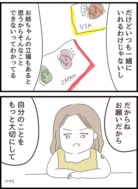 大切な人が傷つくのを見たくない…そんな妹が姉にお願いしたこととは？【義母との戦いで得たもの Vol.24】