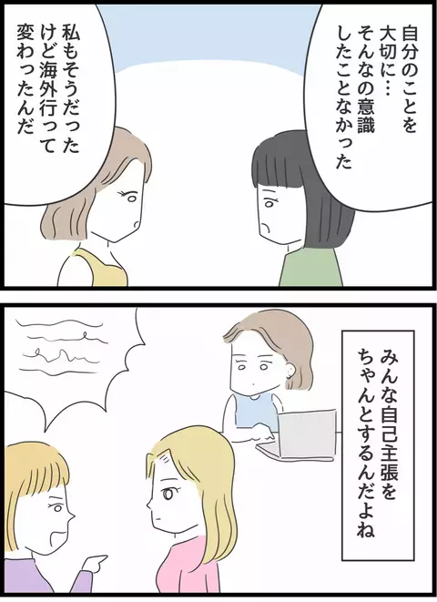「自己主張」は自分を守るための手段　妹が海外で学んだこと【義母との戦いで得たもの Vol.25】
