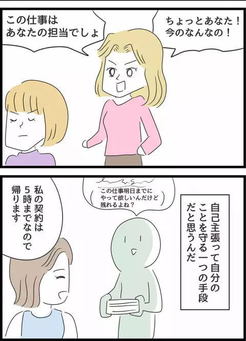 「自己主張」は自分を守るための手段　妹が海外で学んだこと【義母との戦いで得たもの Vol.25】