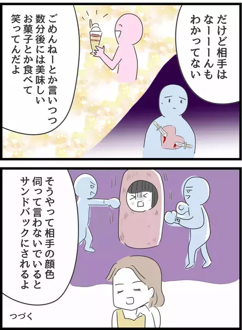 「自己主張」は自分を守るための手段　妹が海外で学んだこと【義母との戦いで得たもの Vol.25】