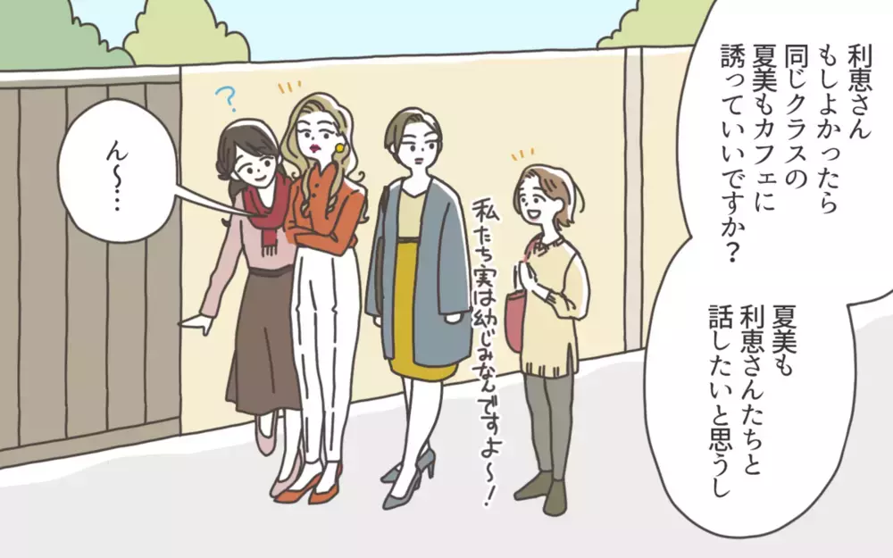 「これはルッキズム問題」と読者がバッサリ！ 子どもの手本になれるママ友付き合いとは？