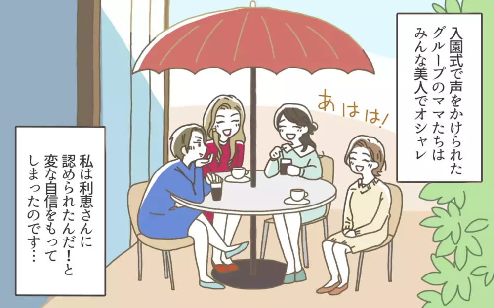 「これはルッキズム問題」と読者がバッサリ！ 子どもの手本になれるママ友付き合いとは？