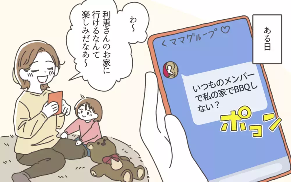 「これはルッキズム問題」と読者がバッサリ！ 子どもの手本になれるママ友付き合いとは？