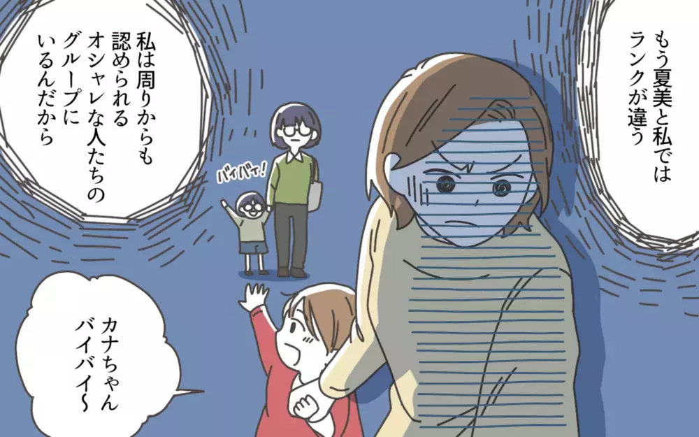 「これはルッキズム問題」と読者がバッサリ！ 子どもの手本になれるママ友付き合いとは？