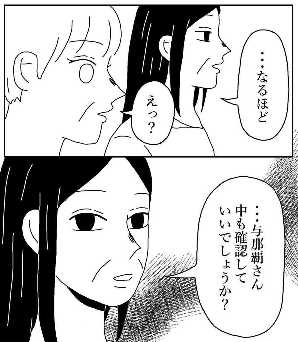 姉の異変が現れた「家」を見ると、ユタは表情を変えた…!？【姉が取り憑かれた話 Vol.8】