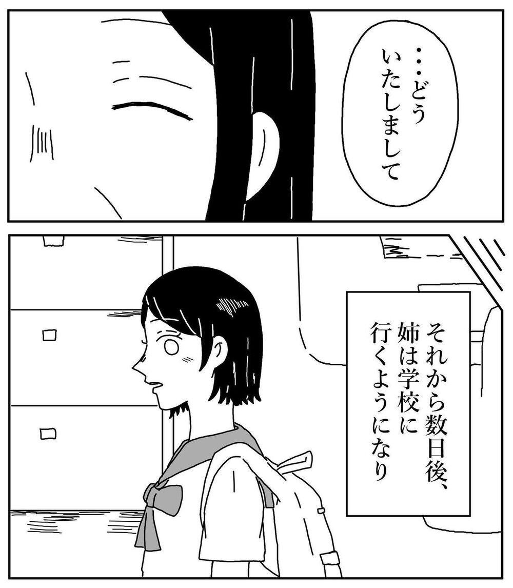 予言通り学校に行くようになった姉　そしてあの日がやってくると…【姉が取り憑かれた話 Vol.11】