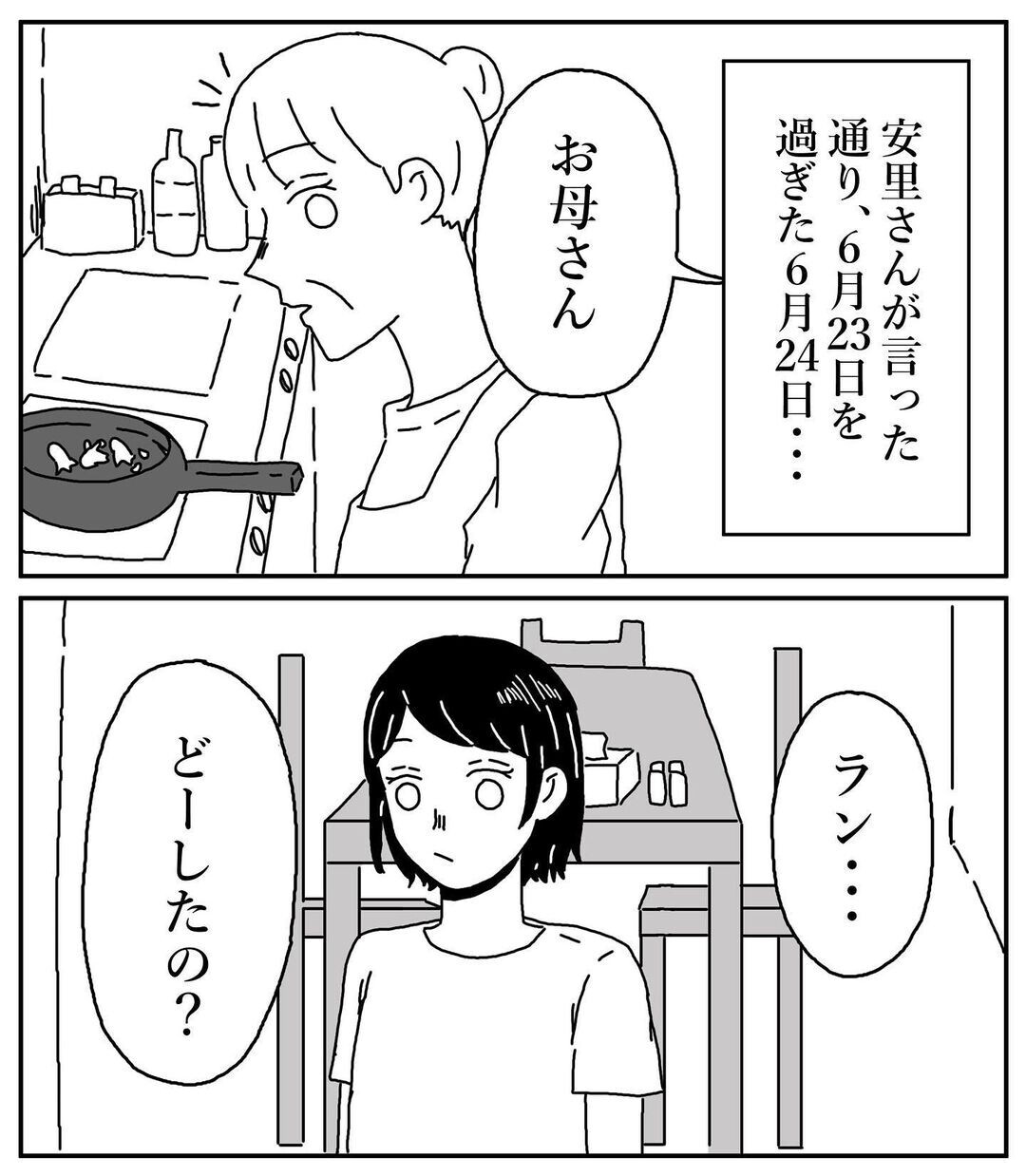 予言通り学校に行くようになった姉　そしてあの日がやってくると…【姉が取り憑かれた話 Vol.11】