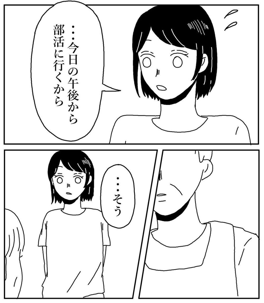 予言通り学校に行くようになった姉　そしてあの日がやってくると…【姉が取り憑かれた話 Vol.11】