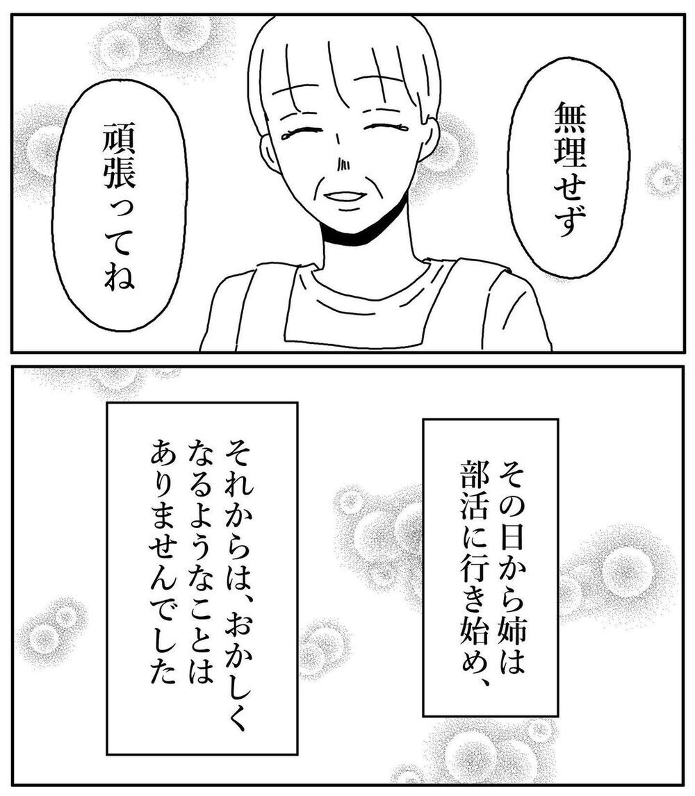 予言通り学校に行くようになった姉　そしてあの日がやってくると…【姉が取り憑かれた話 Vol.11】