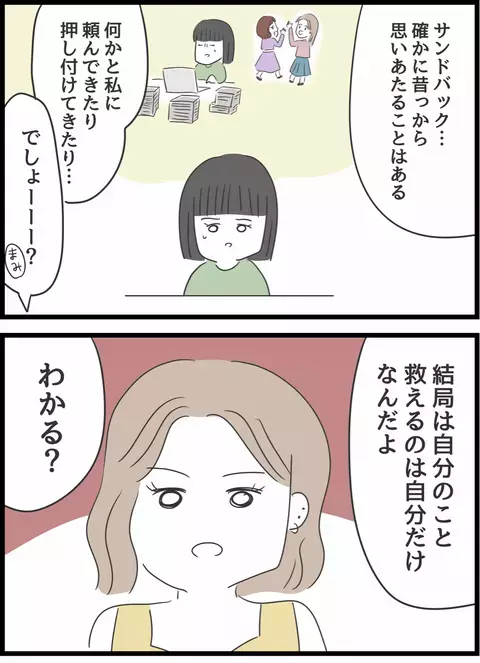 自分を救えるのは自分だけ…理不尽な扱いを受けたときに思い出してほしいこと【義母との戦いで得たもの Vol.26】