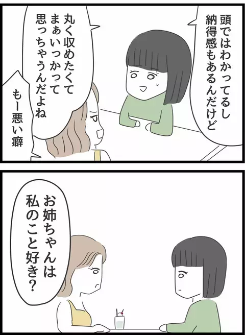 自分を救えるのは自分だけ…理不尽な扱いを受けたときに思い出してほしいこと【義母との戦いで得たもの Vol.26】