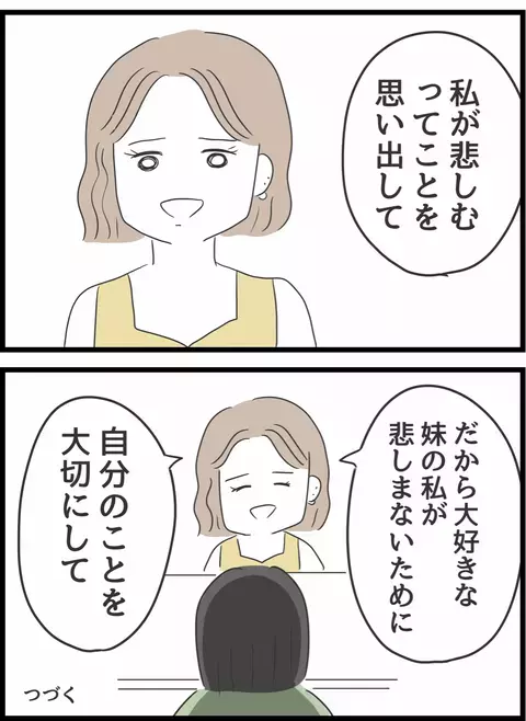 自分を救えるのは自分だけ…理不尽な扱いを受けたときに思い出してほしいこと【義母との戦いで得たもの Vol.26】