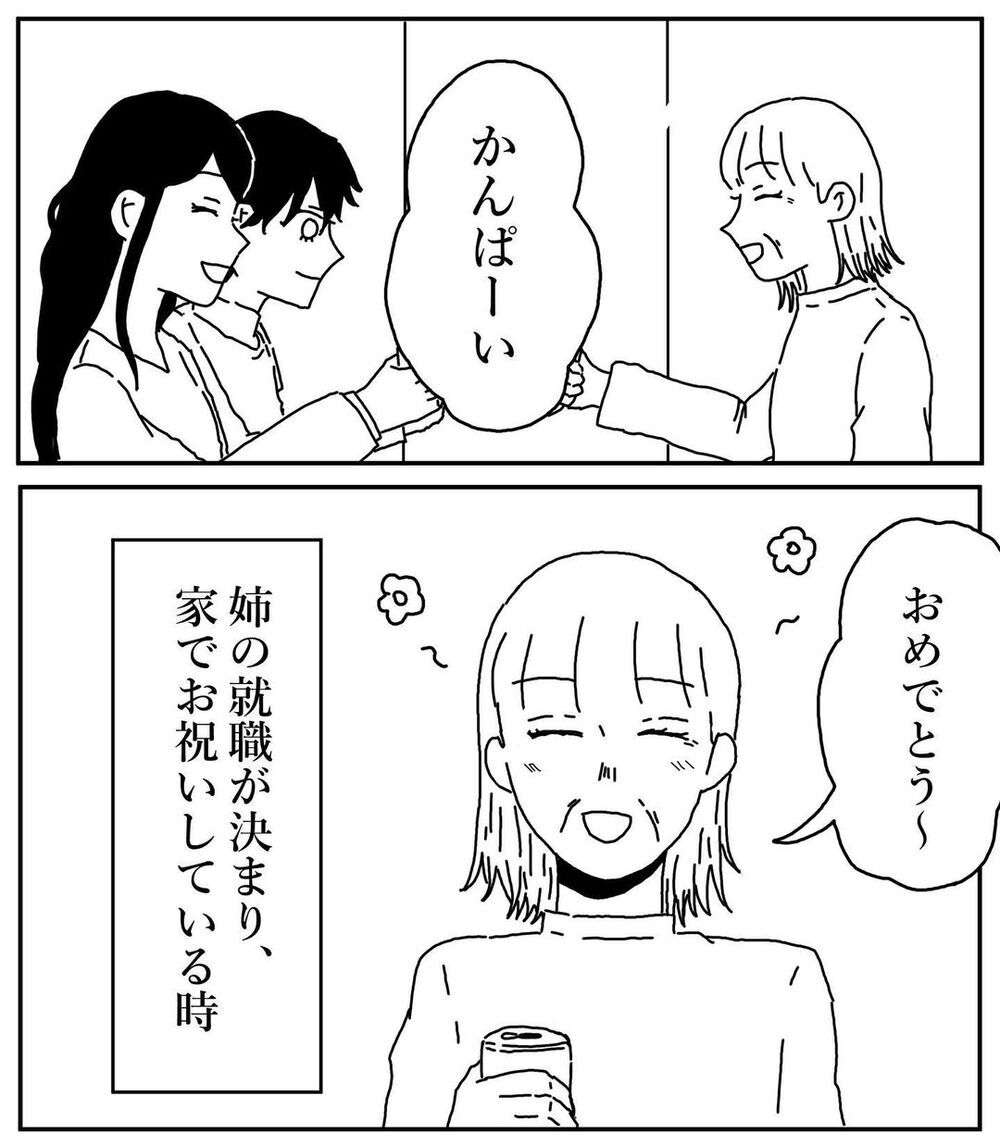 大人になった姉が語った「取り憑かれていた時のこと」【姉が取り憑かれた話 Vol.12】