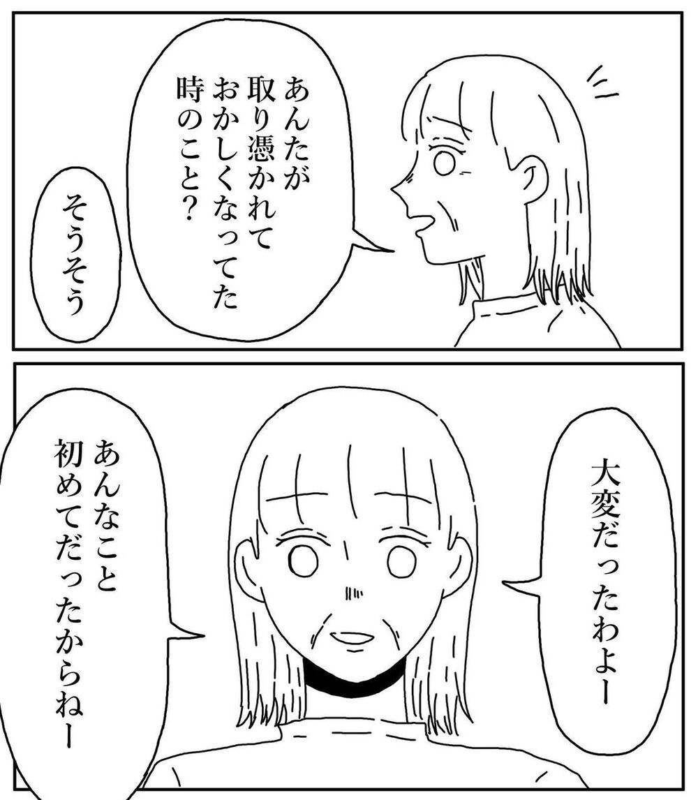大人になった姉が語った「取り憑かれていた時のこと」【姉が取り憑かれた話 Vol.12】