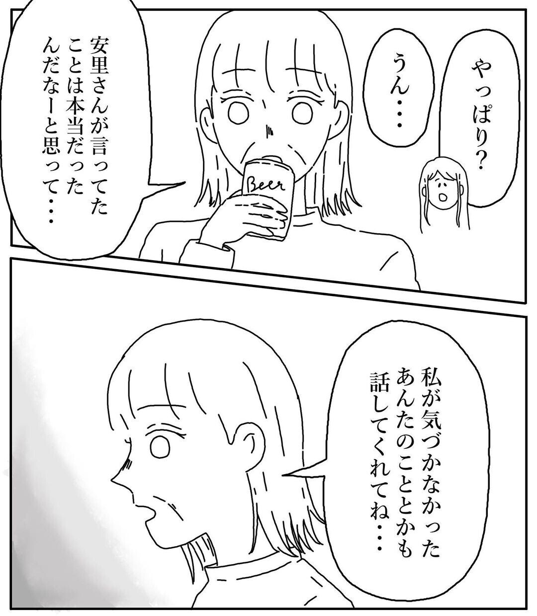 大人になった姉が語った「取り憑かれていた時のこと」【姉が取り憑かれた話 Vol.12】