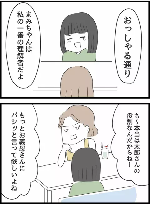 「誰かのためになら頑張れるでしょ？」妹の言葉に強くなると決意した姉【義母との戦いで得たもの Vol.27】