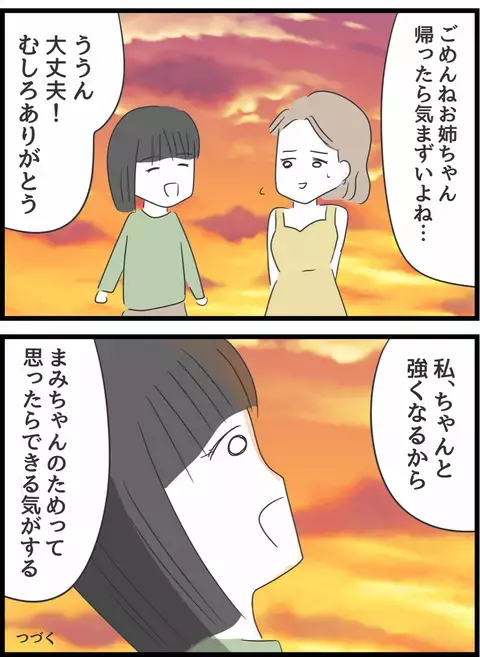 「誰かのためになら頑張れるでしょ？」妹の言葉に強くなると決意した姉【義母との戦いで得たもの Vol.27】