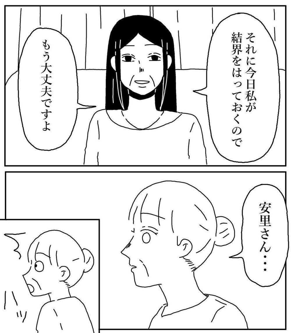 姉の不眠には理由があった？ 助言をくれたユタに謝礼をしようとすると…【姉が取り憑かれた話 Vol.14】