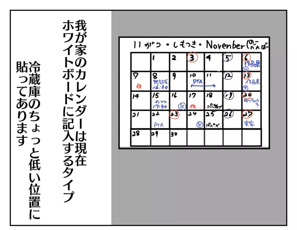 良いことばかりじゃない!?　家族用カレンダーでスケジュールを共有したら…？【ムスメちゃんとオコメちゃん  第181話】