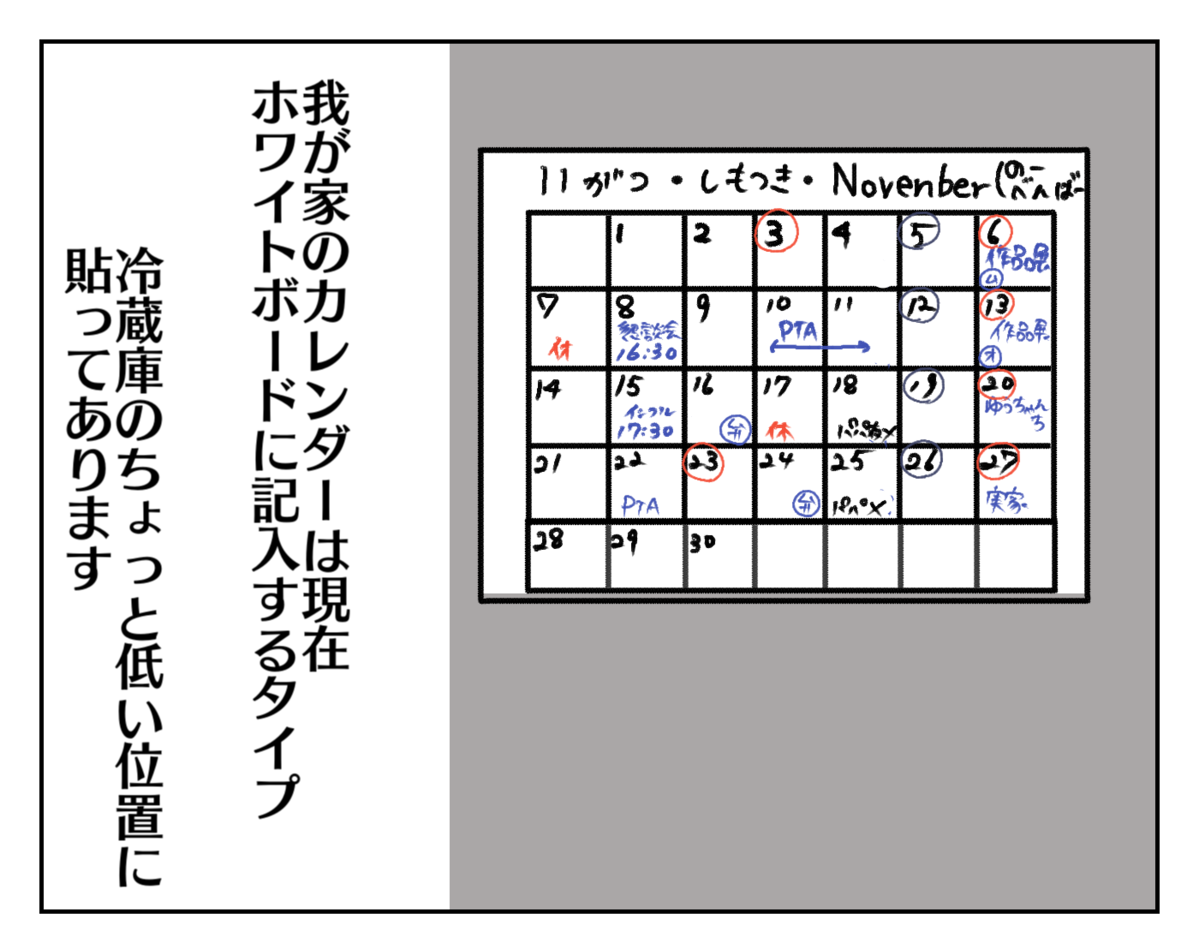 良いことばかりじゃない 家族用カレンダーでスケジュールを共有したら ムスメちゃんとオコメちゃん 第181話 ウーマンエキサイト 1 2