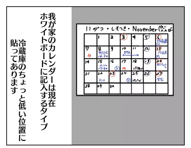 良いことばかりじゃない!?　家族用カレンダーでスケジュールを共有したら…？【ムスメちゃんとオコメちゃん  第181話】