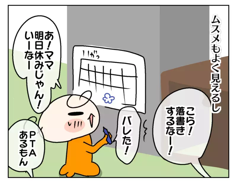 良いことばかりじゃない!?　家族用カレンダーでスケジュールを共有したら…？【ムスメちゃんとオコメちゃん  第181話】