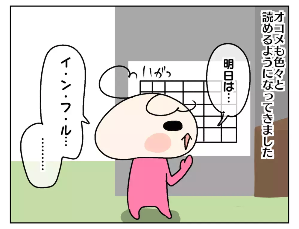 良いことばかりじゃない!?　家族用カレンダーでスケジュールを共有したら…？【ムスメちゃんとオコメちゃん  第181話】
