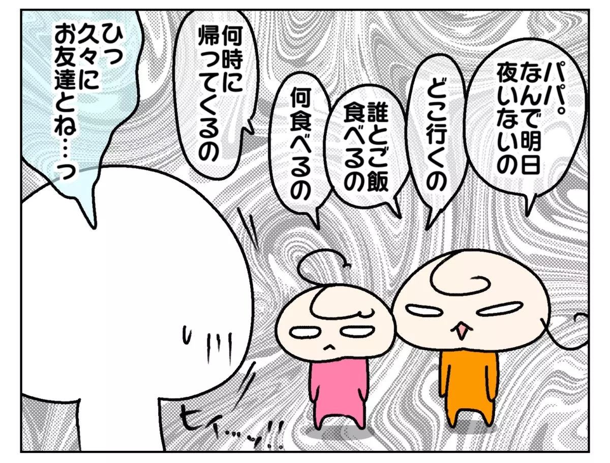 それはパパが外出する日…。