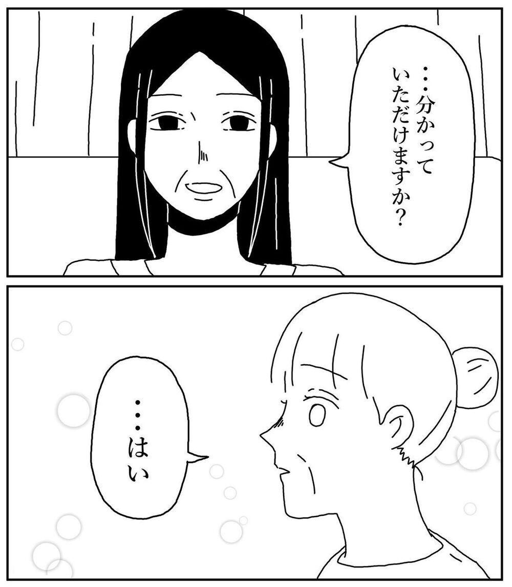 去り際につぶやかれた「またいつか」…またユタに頼る時がくる？【姉が取り憑かれた話 Vol.15】