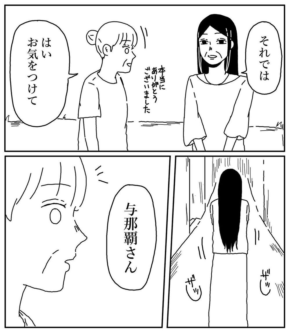 去り際につぶやかれた「またいつか」…またユタに頼る時がくる？【姉が取り憑かれた話 Vol.15】