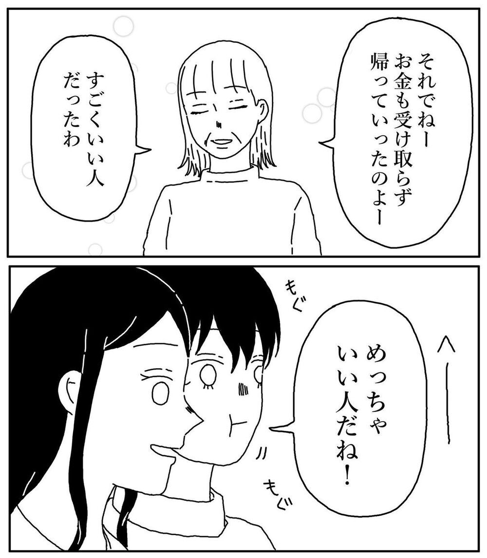 去り際につぶやかれた「またいつか」…またユタに頼る時がくる？【姉が取り憑かれた話 Vol.15】